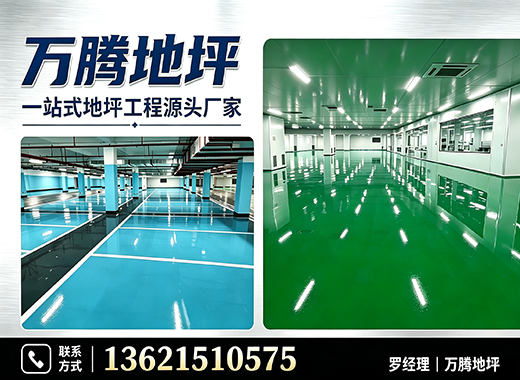 万腾地坪扬州线上分站